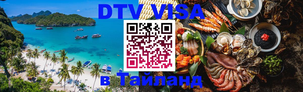 Сколько стоит DTV виза — актуальные цены, оформление даже без документов - 03.10.2025 Сколько стоит DTV виза — актуальные цены, оформление даже без документов - 03.10.2025